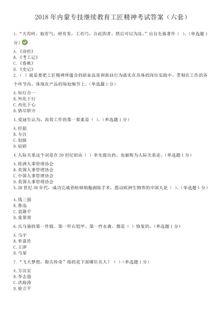 2018年内蒙专技继续教育考试答案专业技术人员工匠精神读本答案