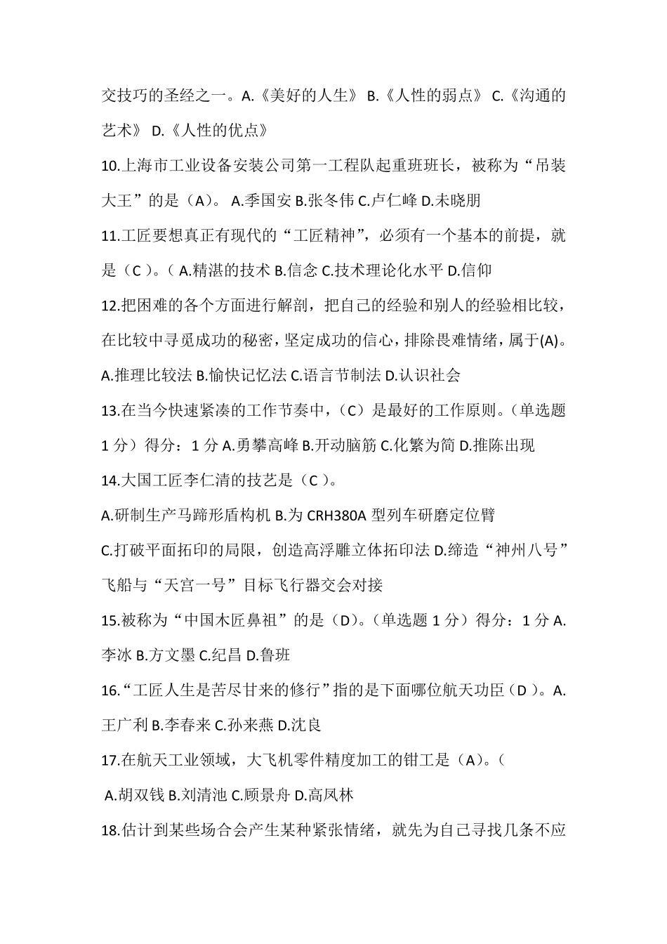 2018年内蒙古专技人员继续教育工匠精神考试答案_第2页