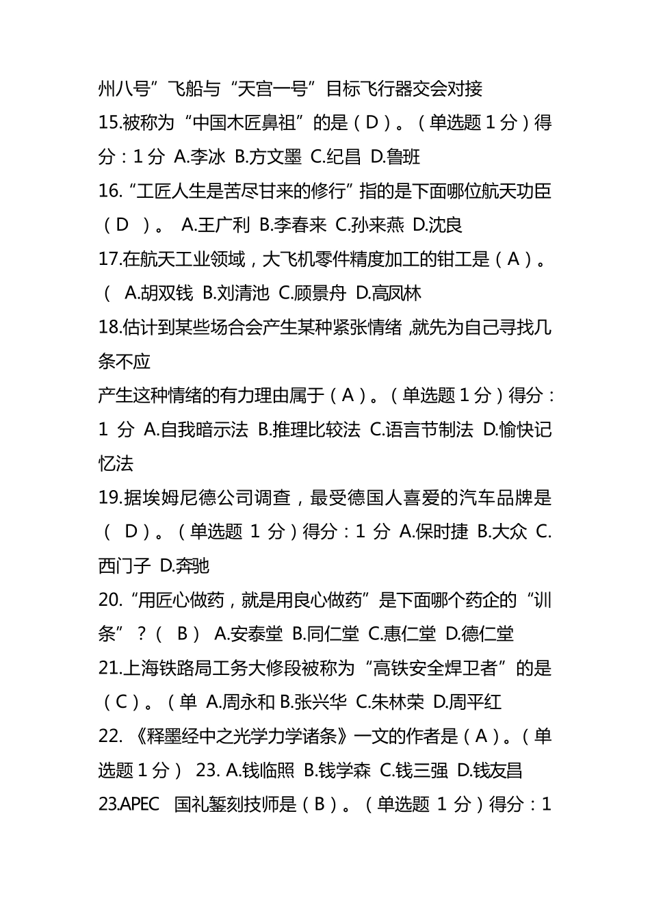 2018年内蒙古专技人员继续教育工匠精神考试答案(必过)_第3页