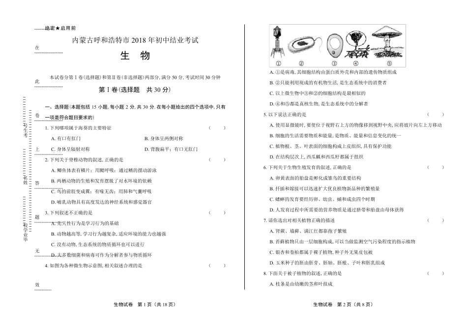 2018年内蒙古呼和浩特市中考生物试卷(含答案与解析)_第1页