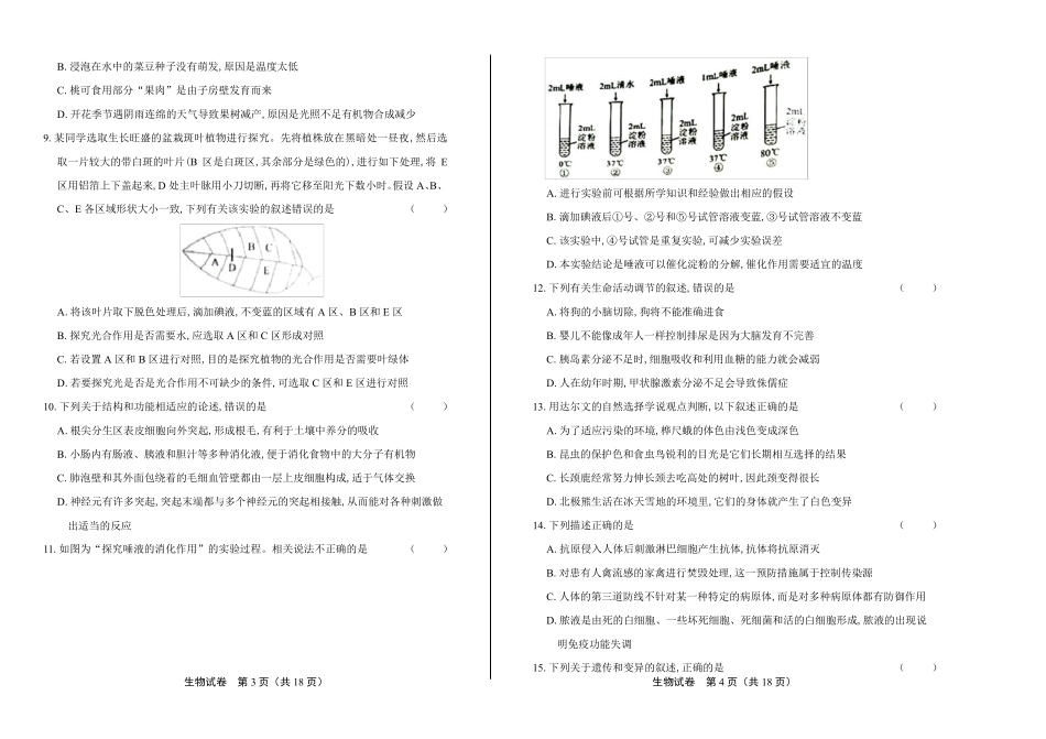 2018年内蒙古呼和浩特市中考生物试卷(含答案与解析)_第2页