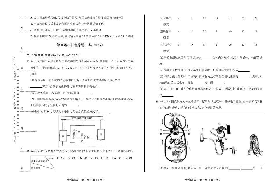 2018年内蒙古呼和浩特市中考生物试卷(含答案与解析)_第3页