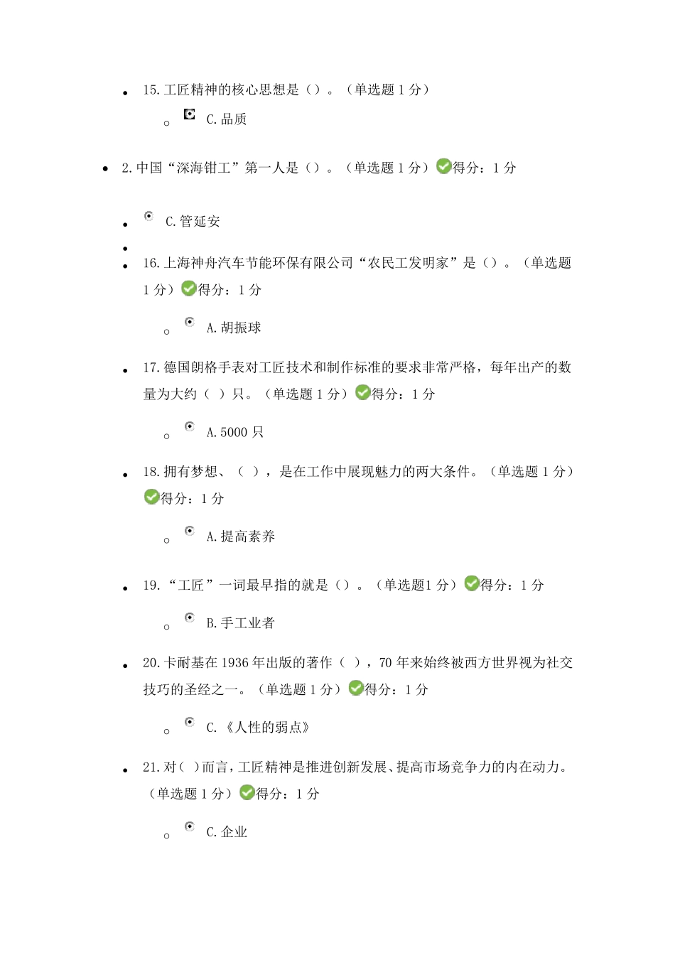2018年内蒙古继续教育答案_第3页