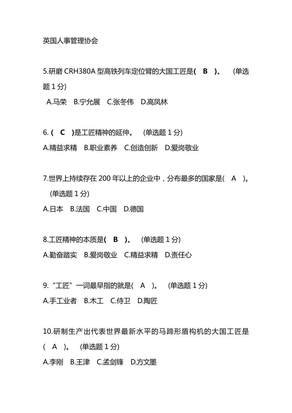 2018年内蒙古自治区专业技术人员继续教育考试满分答案“工匠精神读本”_第2页