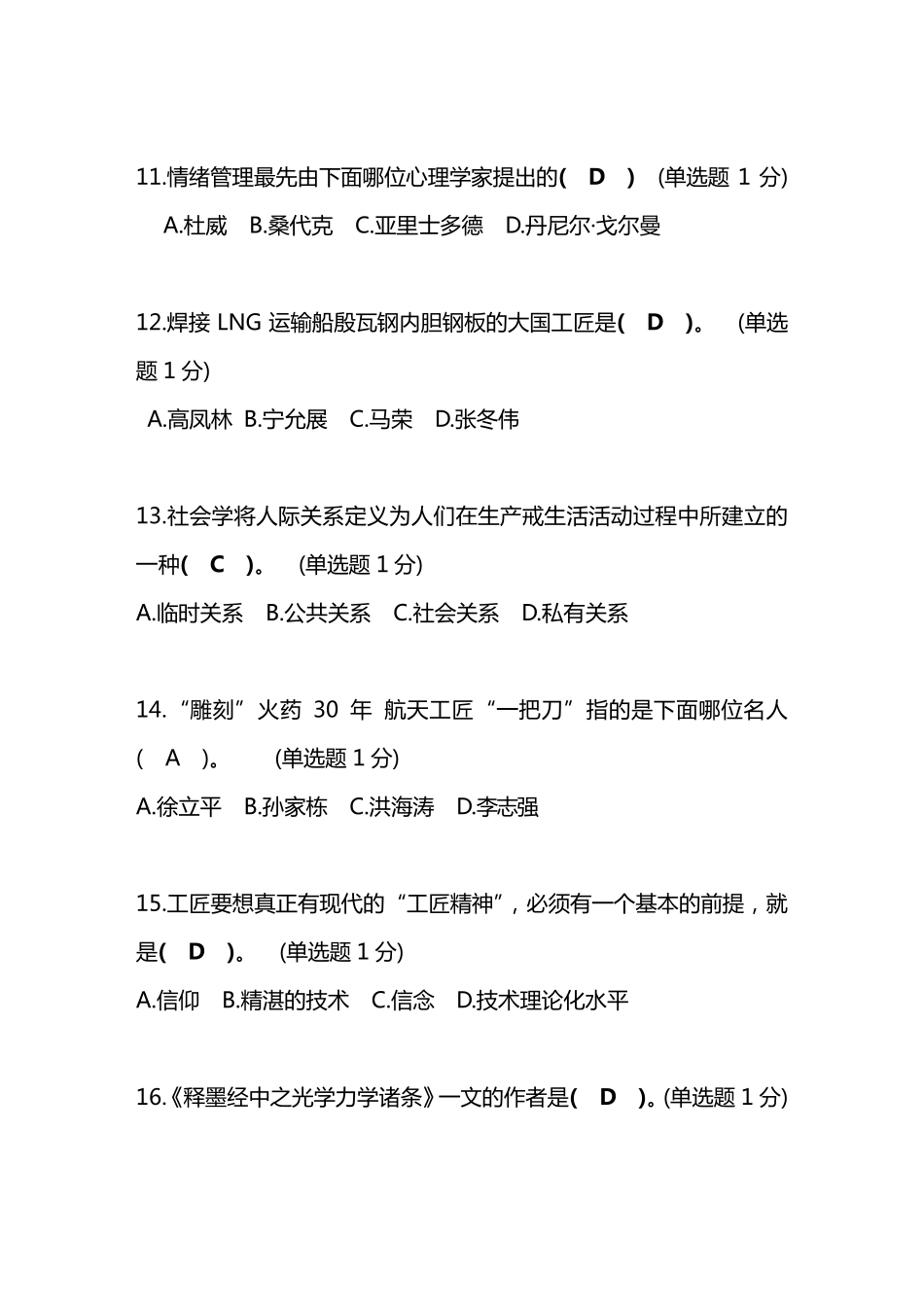 2018年内蒙古自治区专业技术人员继续教育考试满分答案“工匠精神读本”_第3页