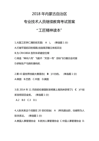 2018年内蒙古自治区专业技术人员继续教育考试满分答案“工匠精神读本”