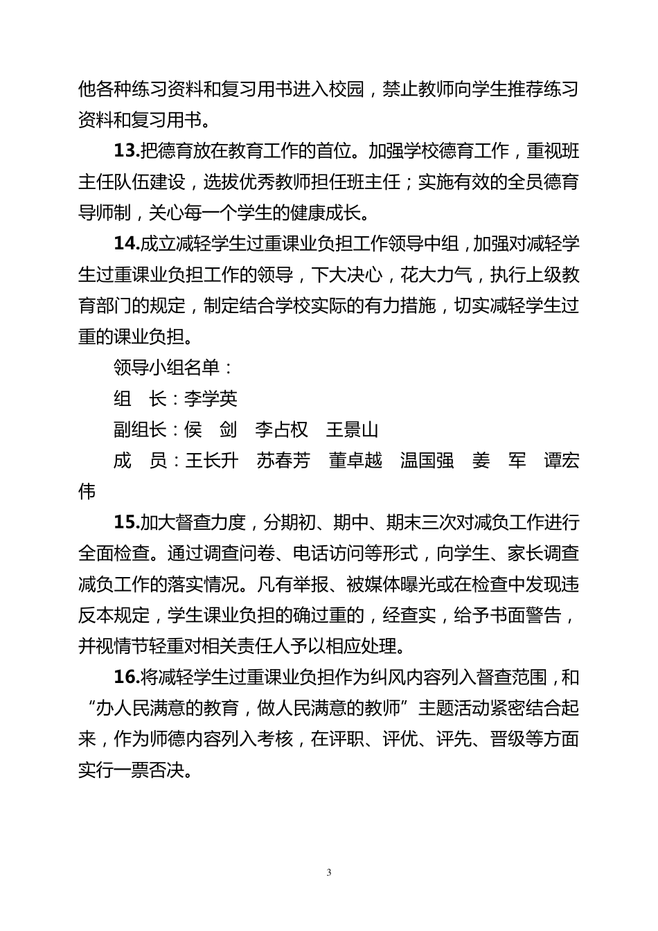 2018年减轻学生过重课业负担工作方案_第3页