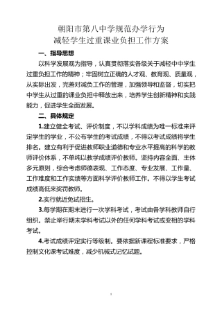 2018年减轻学生过重课业负担工作方案