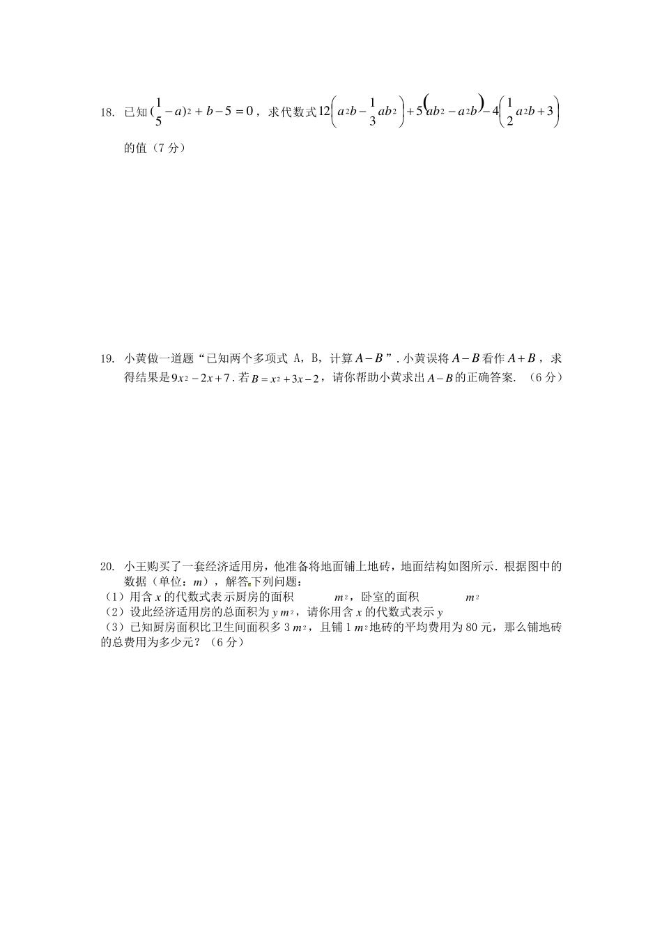 2018年初一数学上册期中试卷及答案_第3页