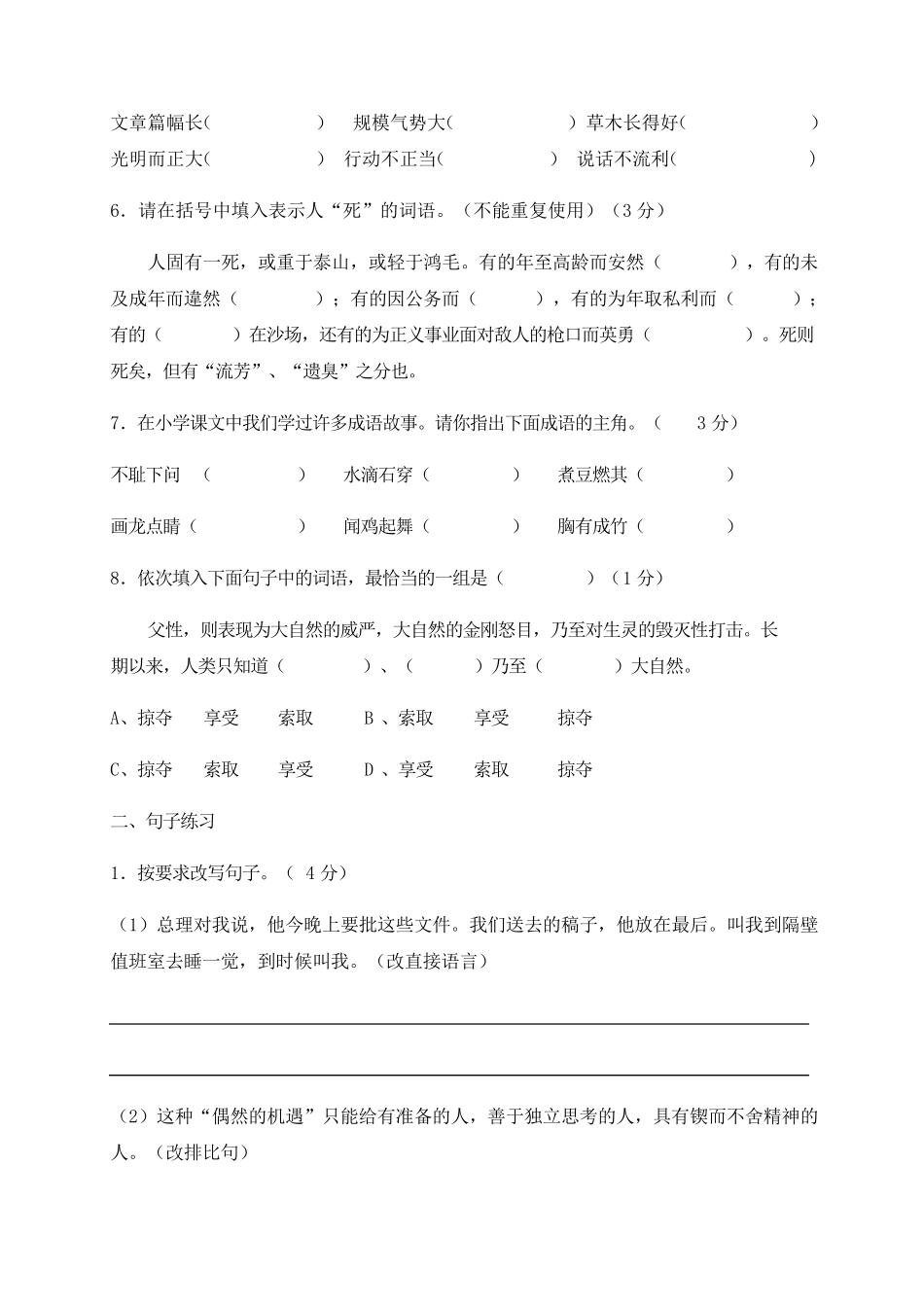 2018年初一新生分班考试语文试卷含答案_第2页