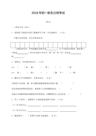 2018年初一新生分班考试语文试卷含答案