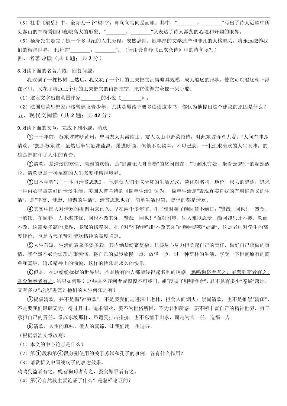 2018年初一语文试卷附答案及解析_第2页