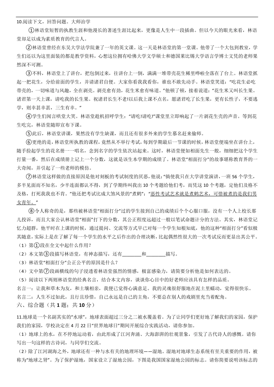 2018年初一语文试卷附答案及解析_第3页