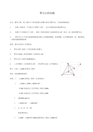 2018年初三数学中考模型之费马点问题