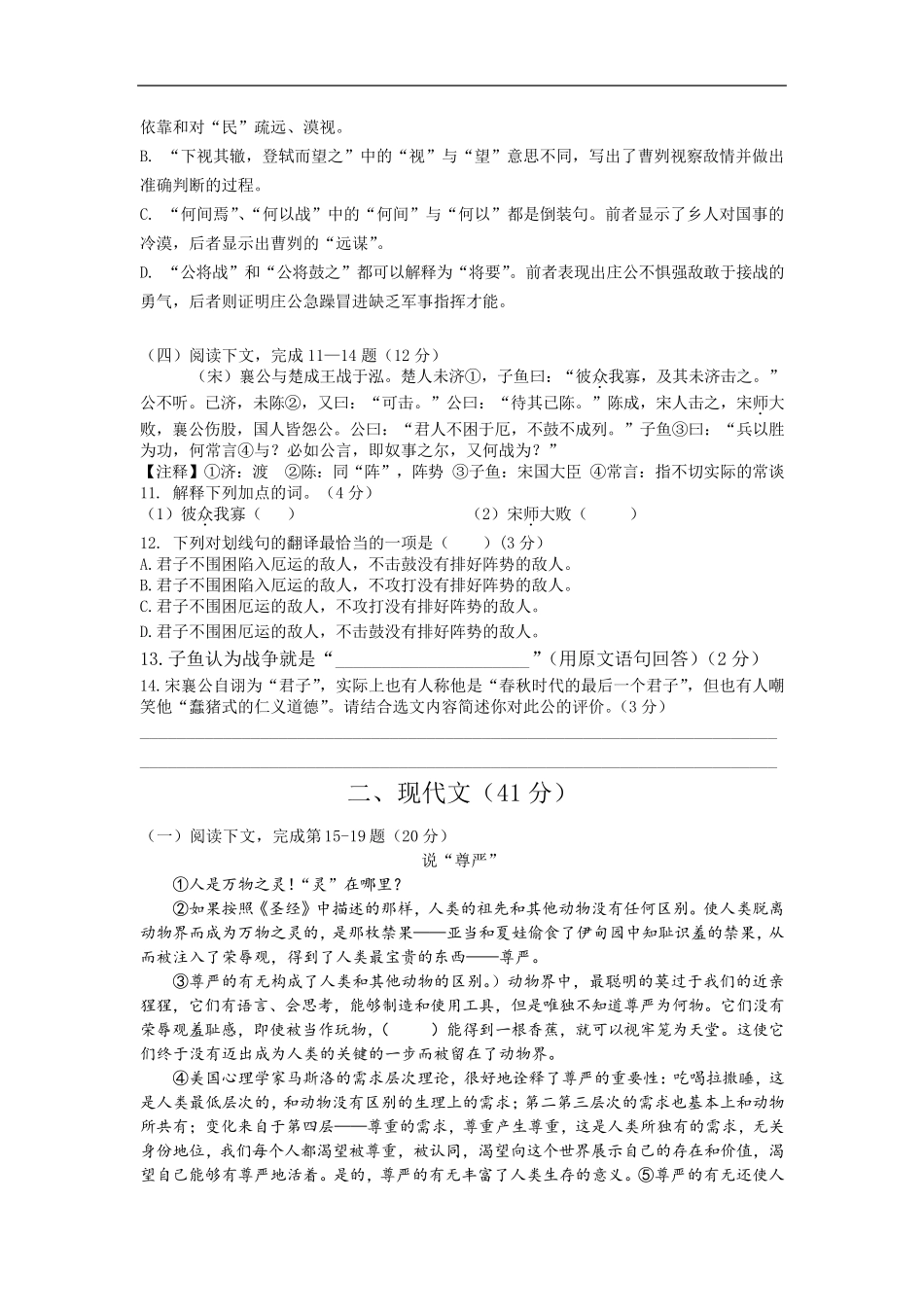 2018年初三长宁语文二模卷(有答案版)_第2页