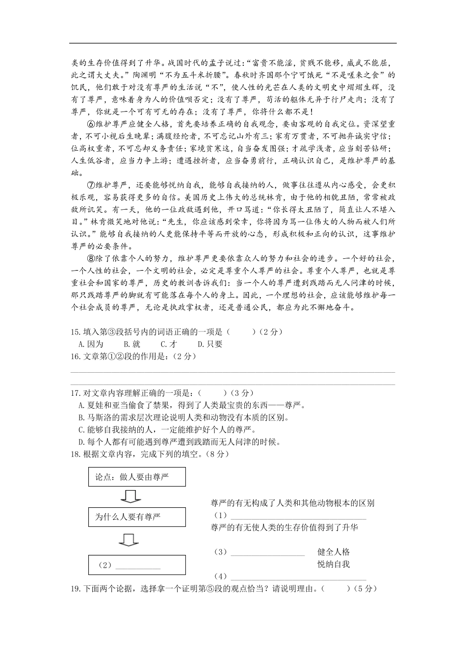 2018年初三长宁语文二模卷(有答案版)_第3页