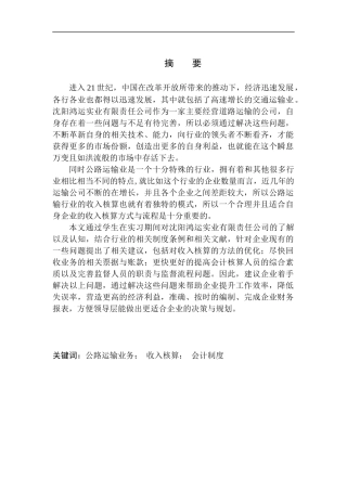 审计学专业 沈阳鸿运实业有限责任公司收入核算的问题及对策