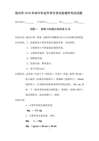 2018年初中化学实验操作考试试题