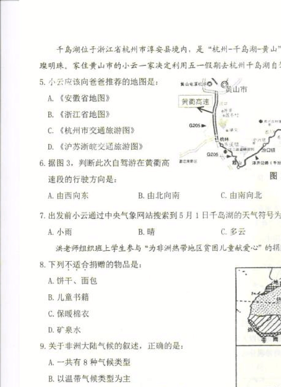 2018年初中地理结业考试试卷_第2页