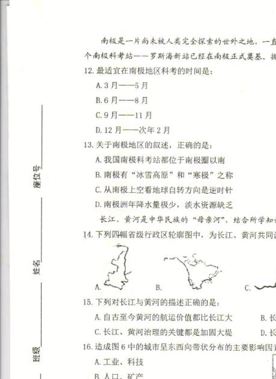 2018年初中地理结业考试试卷_第3页