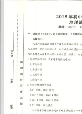 2018年初中地理结业考试试卷