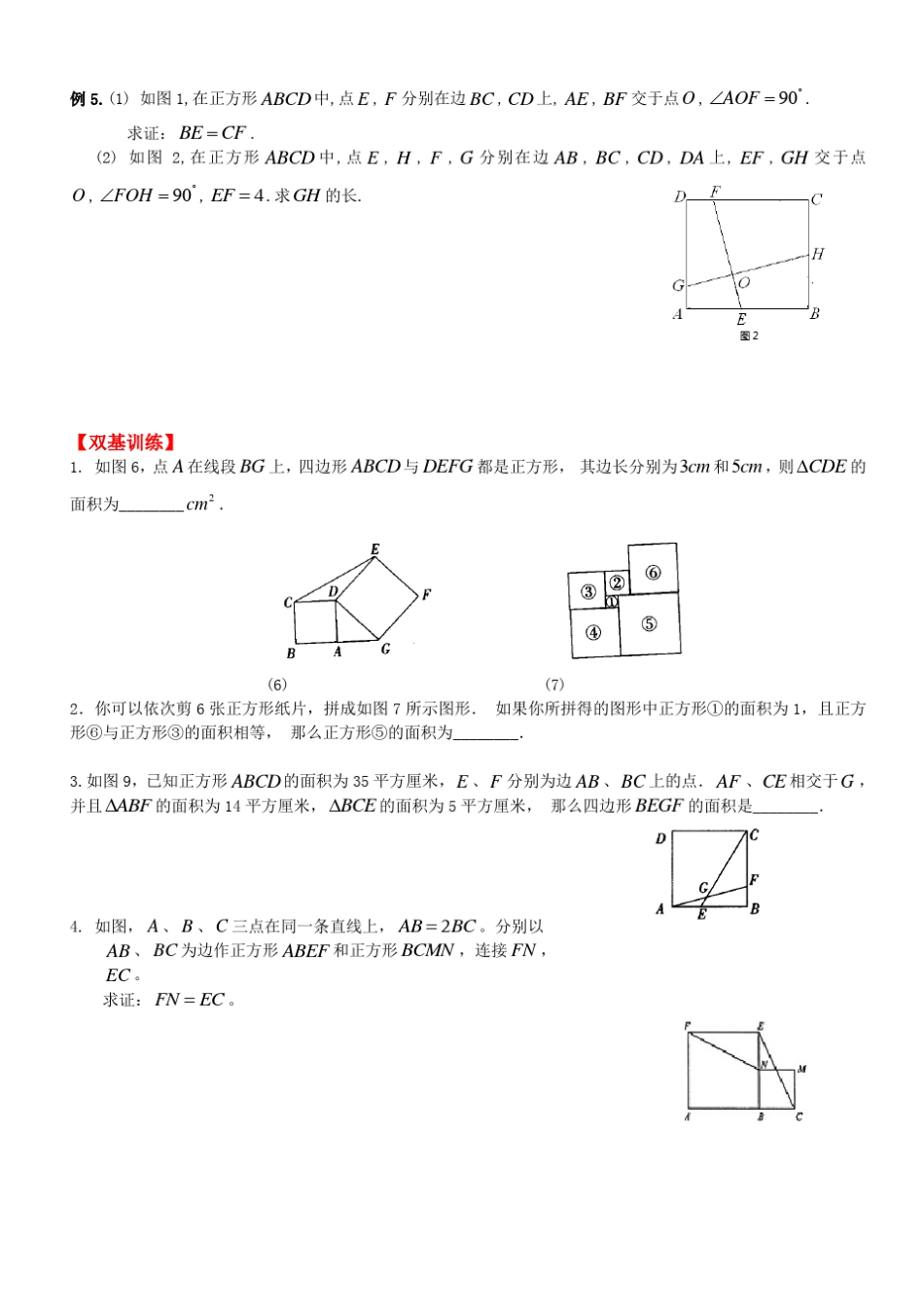 2018年初中数学突破中考压轴题几何模型之正方形的半角模型教案(5、26)_第2页