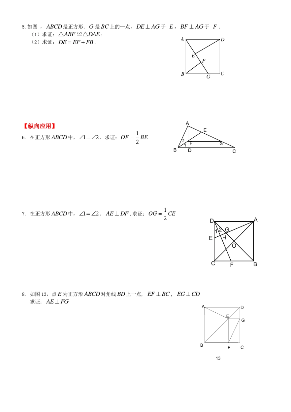 2018年初中数学突破中考压轴题几何模型之正方形的半角模型教案(5、26)_第3页