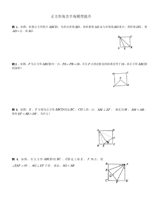 2018年初中数学突破中考压轴题几何模型之正方形的半角模型教案(5、26)