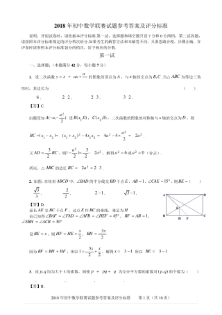 2018年初中数学联赛试题及答案