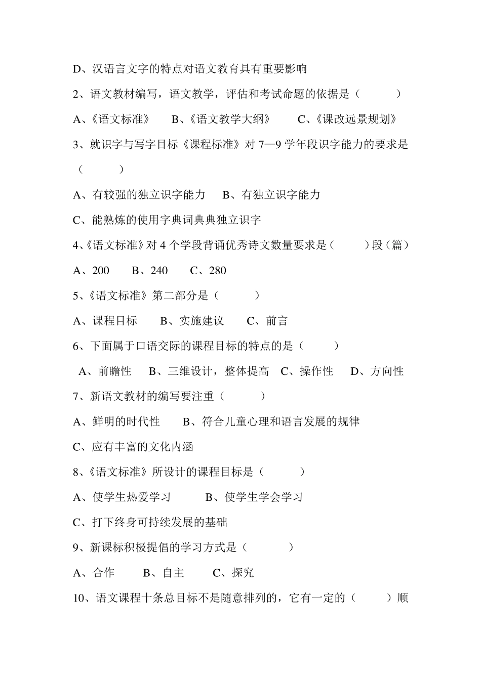 2018年初中语文课程标准测试题(7套)_第2页