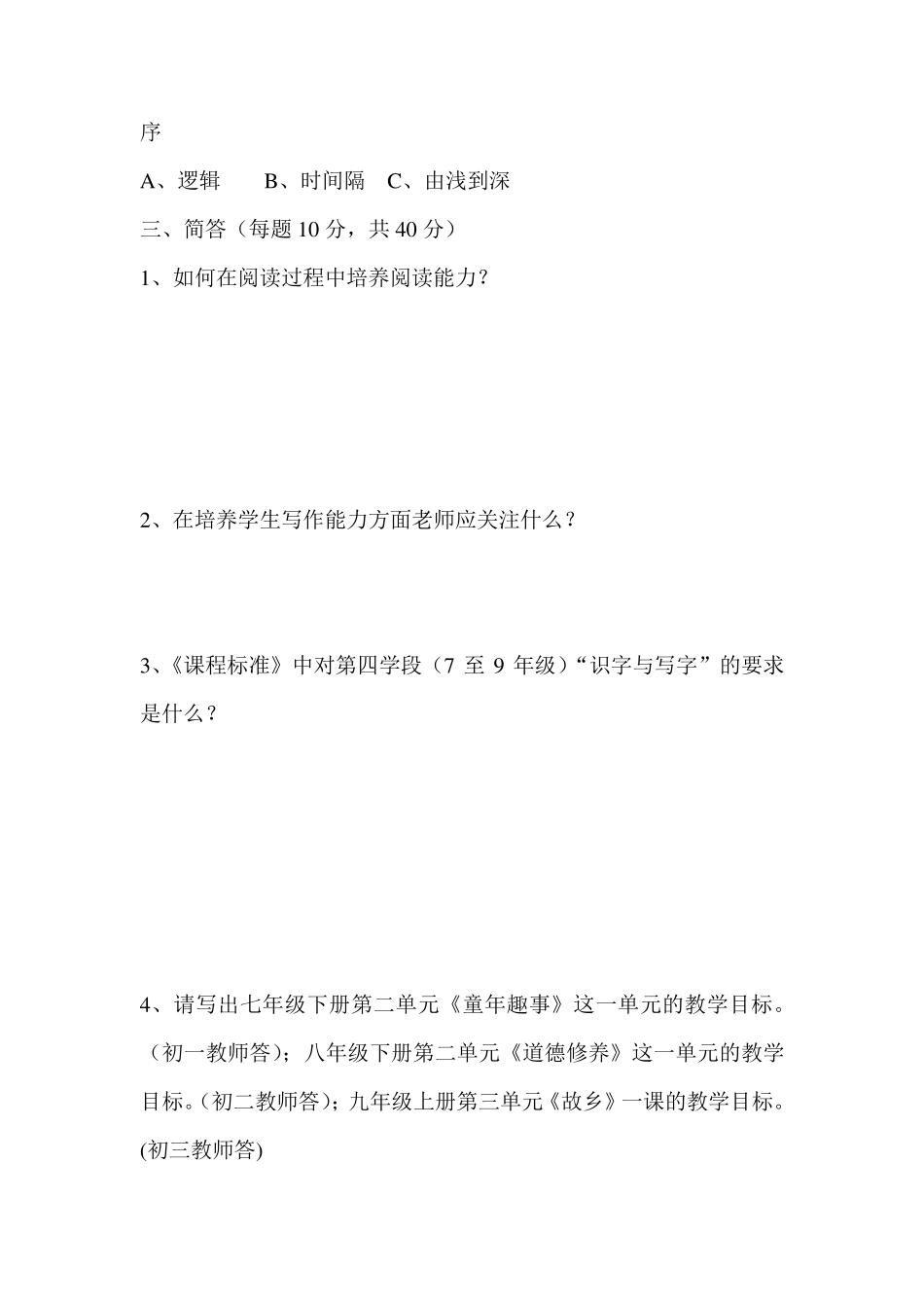 2018年初中语文课程标准测试题(7套)_第3页