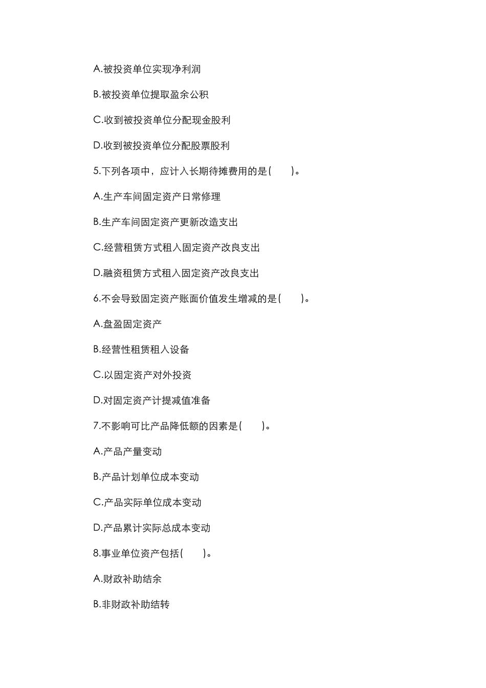 2018年初级会计实务考试_初级会计职称模拟考试题库考题第一卷_第2页