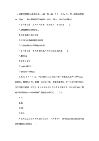 2018年初级会计实务考试_初级会计职称模拟考试题库考题第一卷