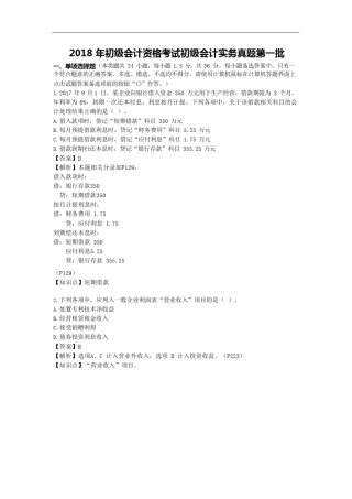 2018年初级会计职称考试历年真题《初级会计实务》第一批