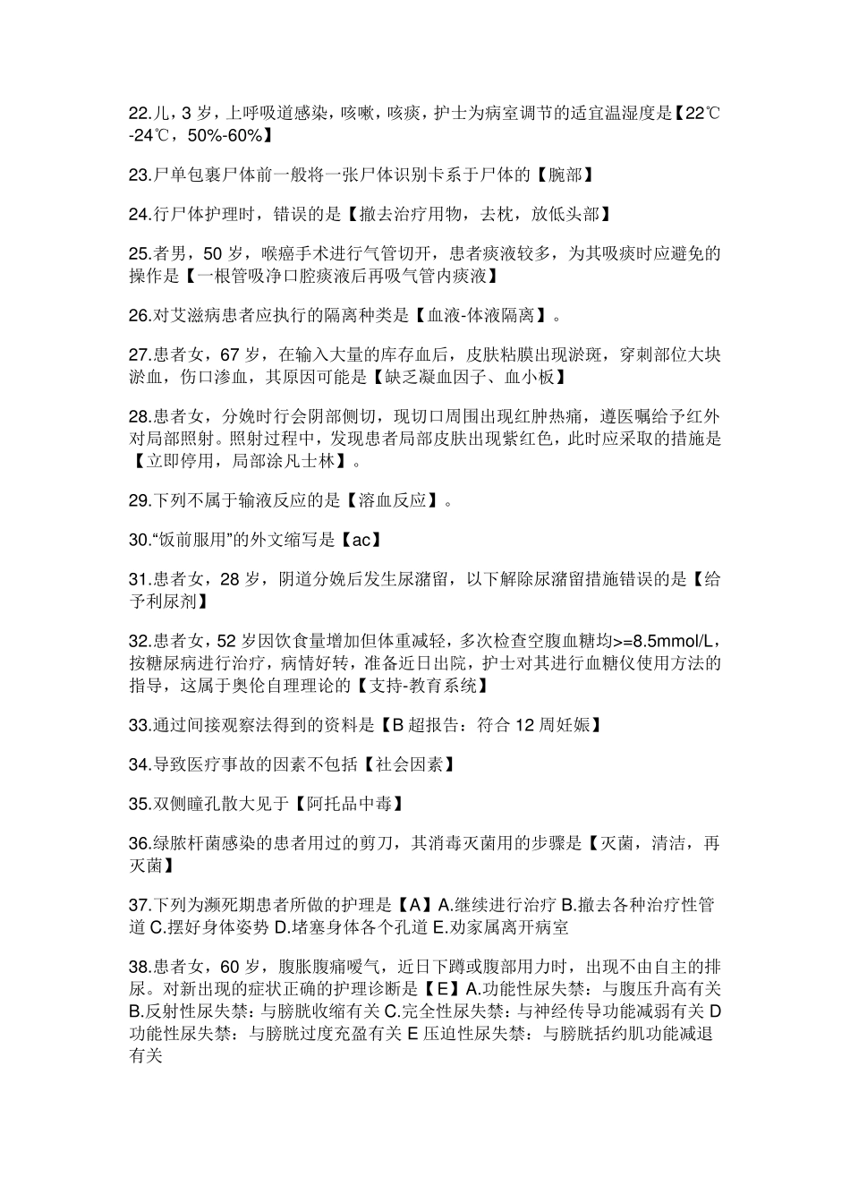 2018年初级护师《专业实践能力》答案_第2页