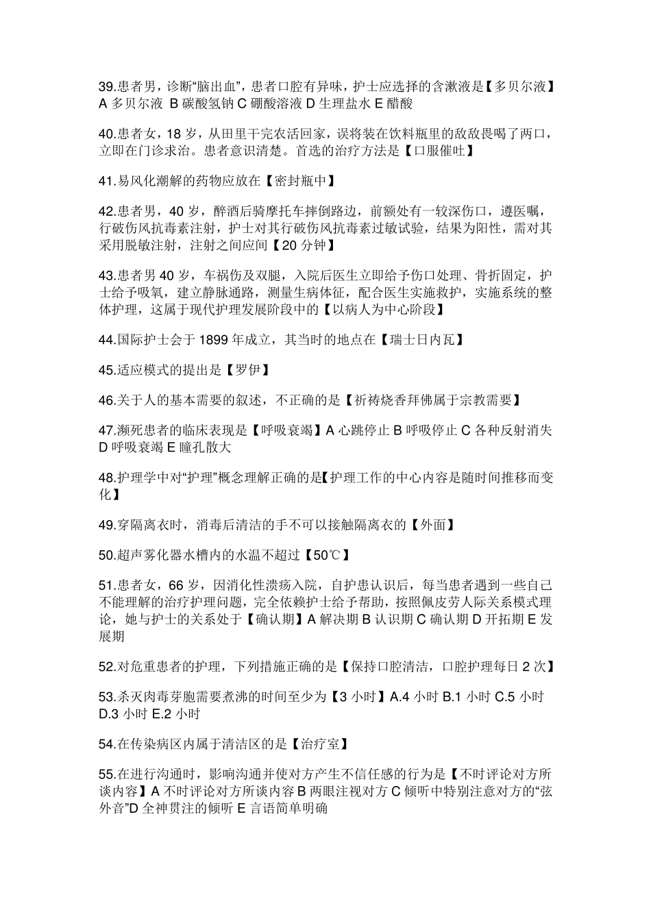 2018年初级护师《专业实践能力》答案_第3页