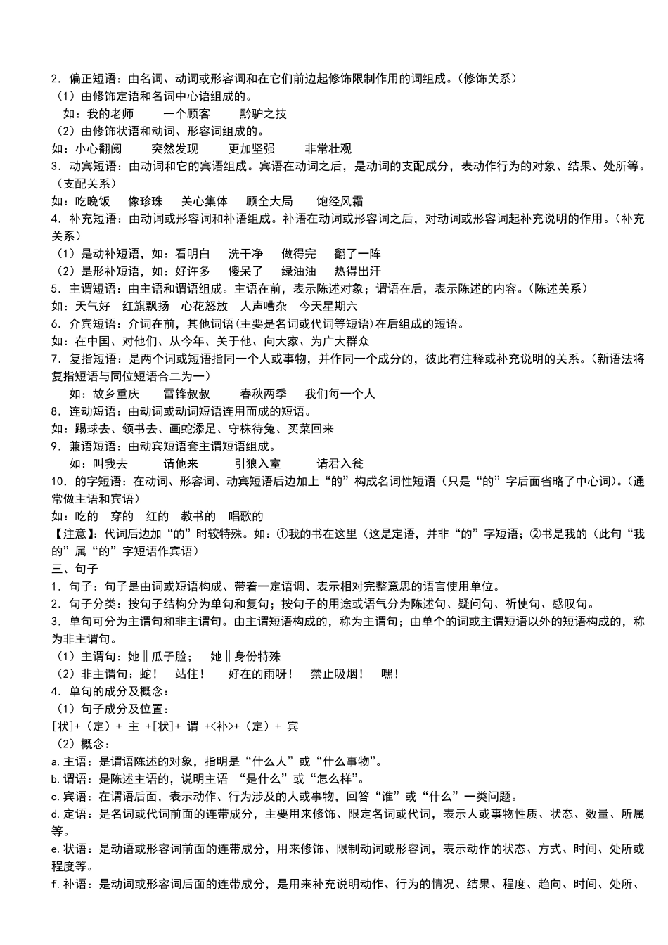 2018年初高中语文语法知识衔接材料_第3页