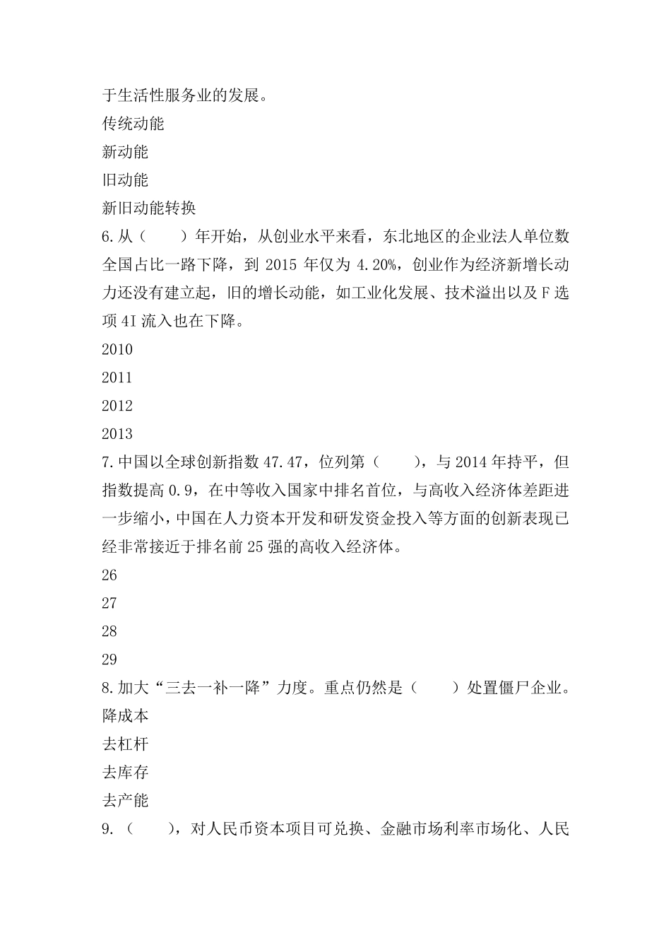 2018年加快新旧动能转换推进产业转型升级答案_第2页