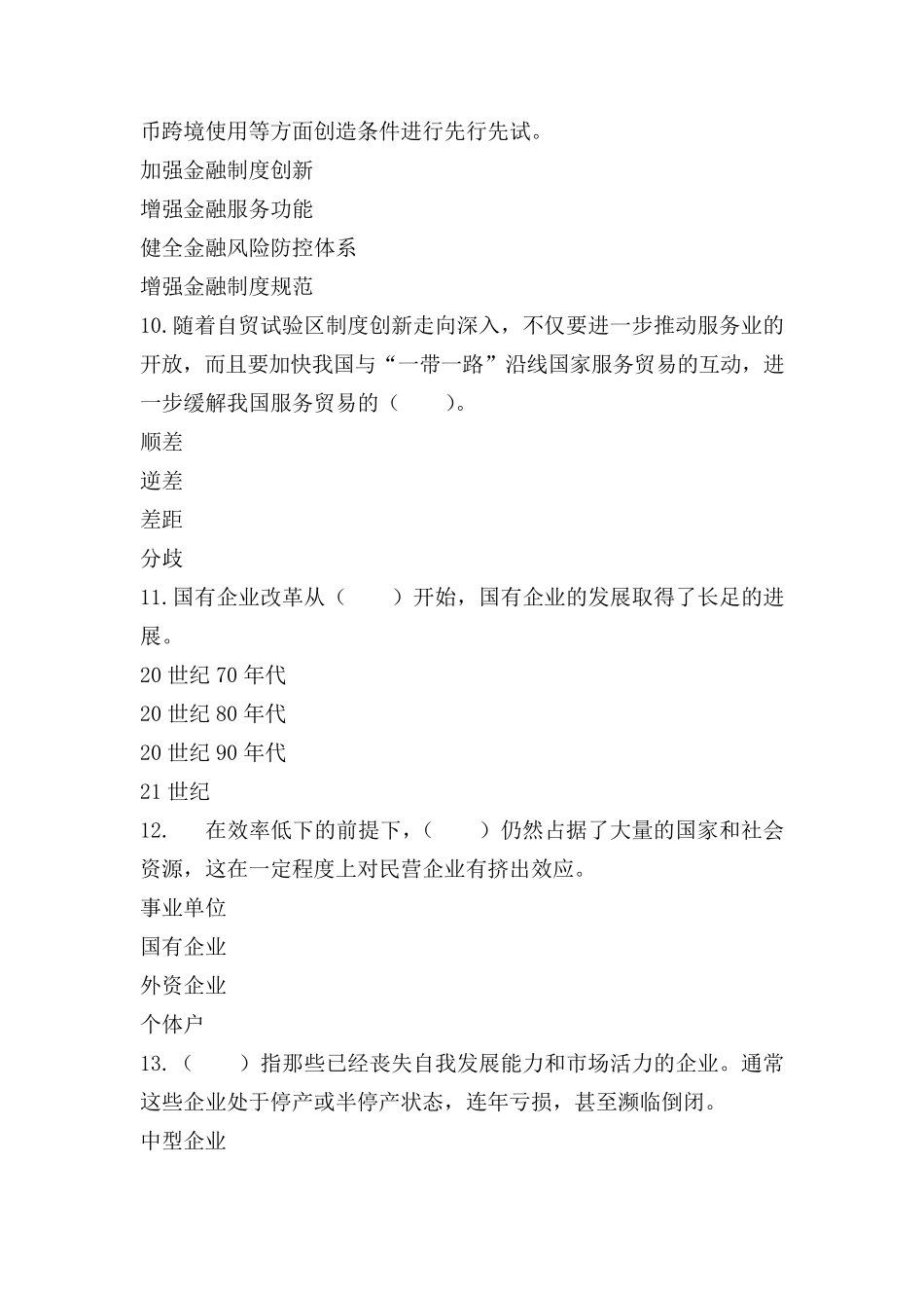 2018年加快新旧动能转换推进产业转型升级答案_第3页