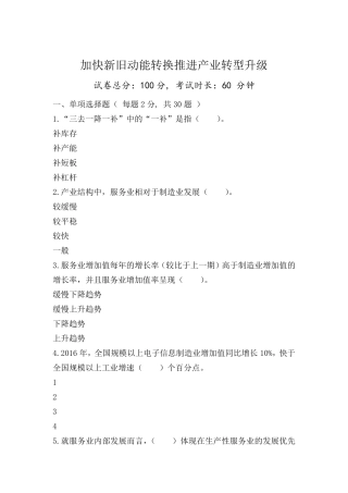 2018年加快新旧动能转换推进产业转型升级答案