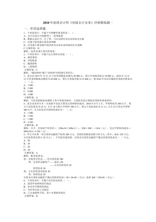 2018年助理会计师《初级会计实务》冲刺模拟题一