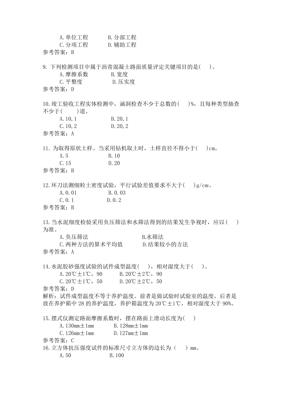 2018年助理试验检测师道路工程真题及答案与解析_第2页