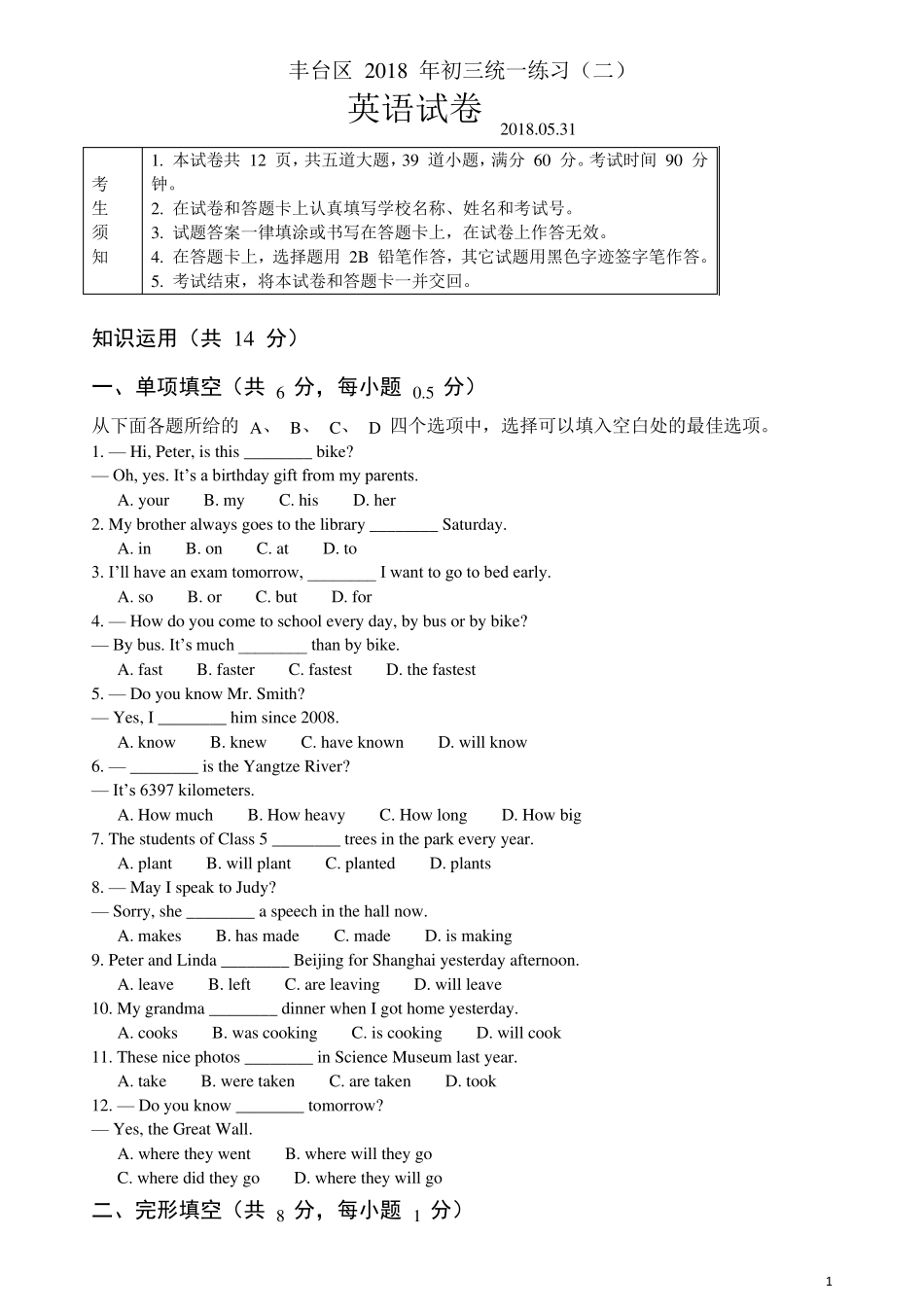 2018年北京丰台初三二模英语试题及答案word版_第1页