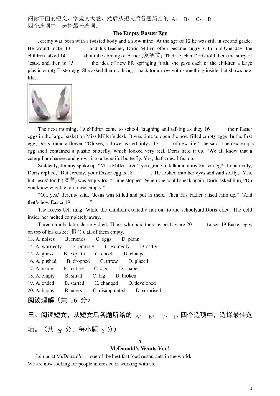 2018年北京丰台初三二模英语试题及答案word版_第2页