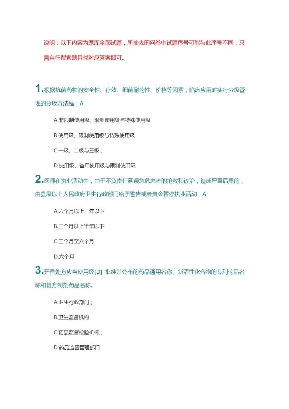 2018年北京医师定考法律法规考试题库_第1页