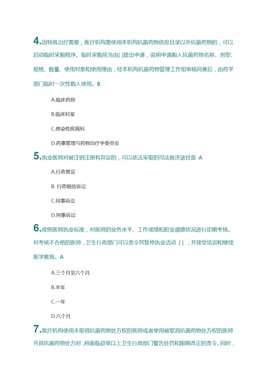 2018年北京医师定考法律法规考试题库_第2页