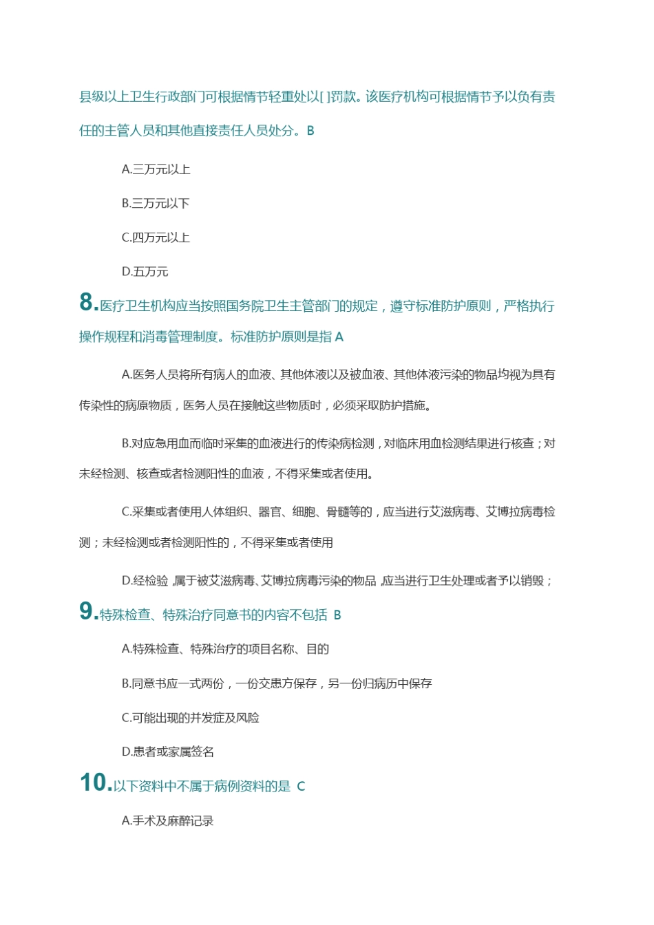 2018年北京医师定考法律法规考试题库_第3页