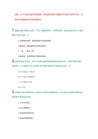 2018年北京医师定考法律法规考试题库