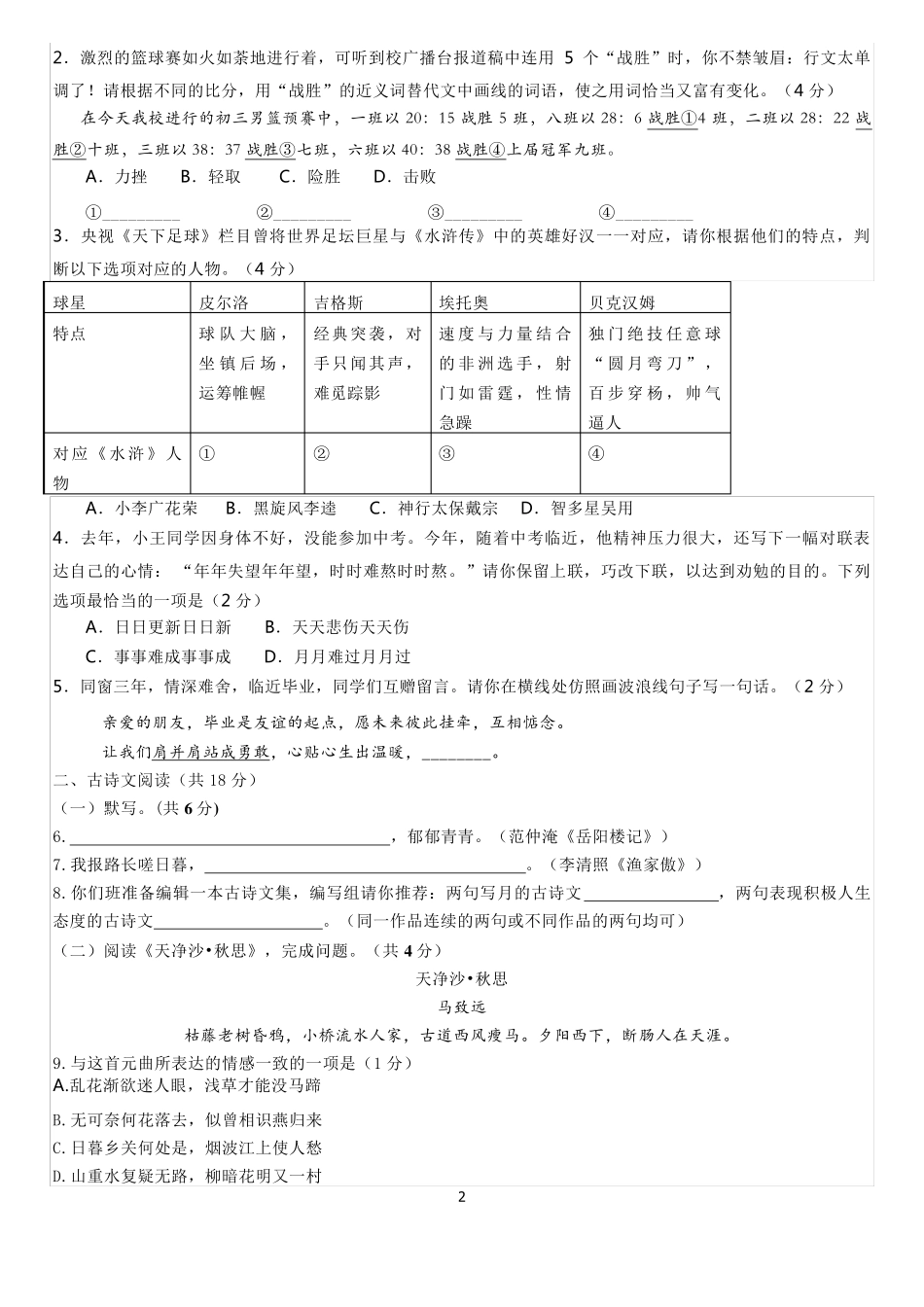 2018年北京市东城区初三语文二模试卷及答案2018.5_第2页