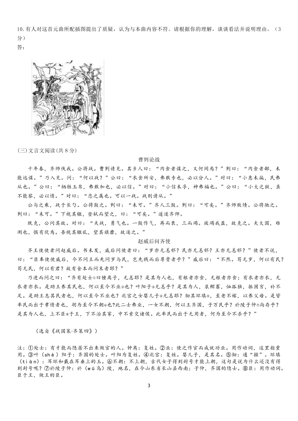 2018年北京市东城区初三语文二模试卷及答案2018.5_第3页